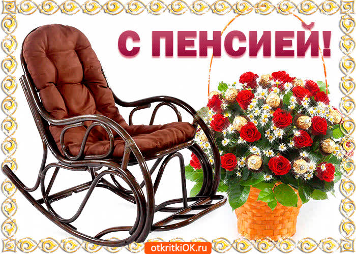 Картинка с пенсией