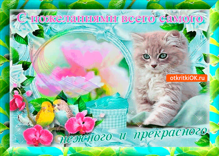 Картинка с пожеланиями всего самого