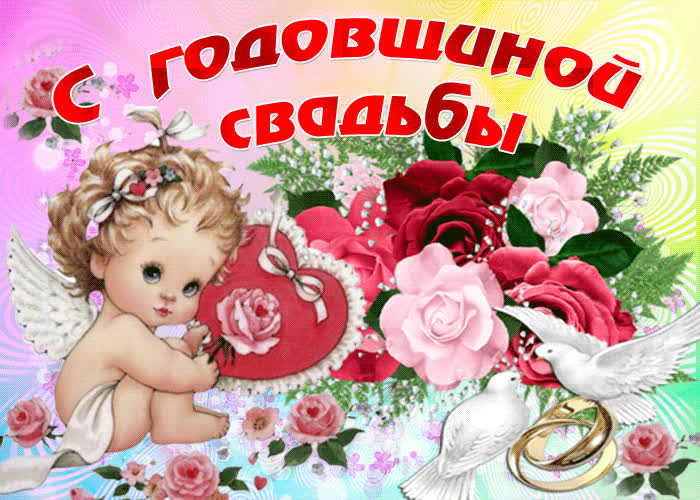 Картинка с пожеланиями счастья к годовщине