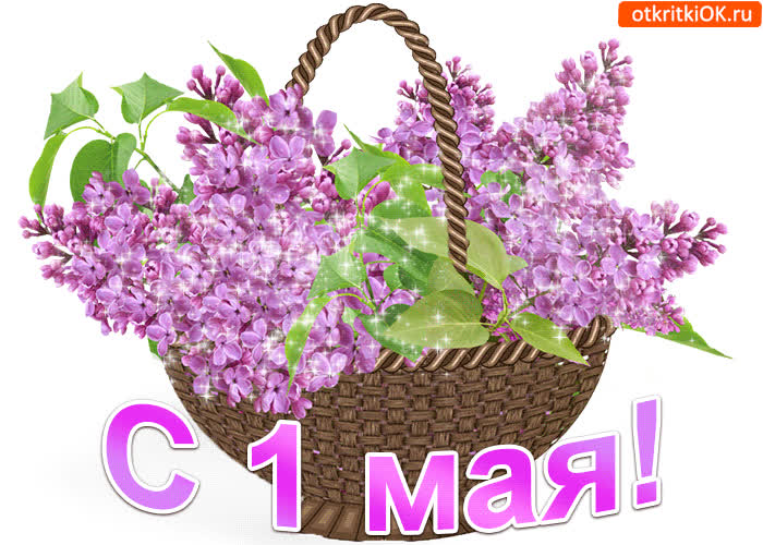 Картинка с праздником 1 мая картинка