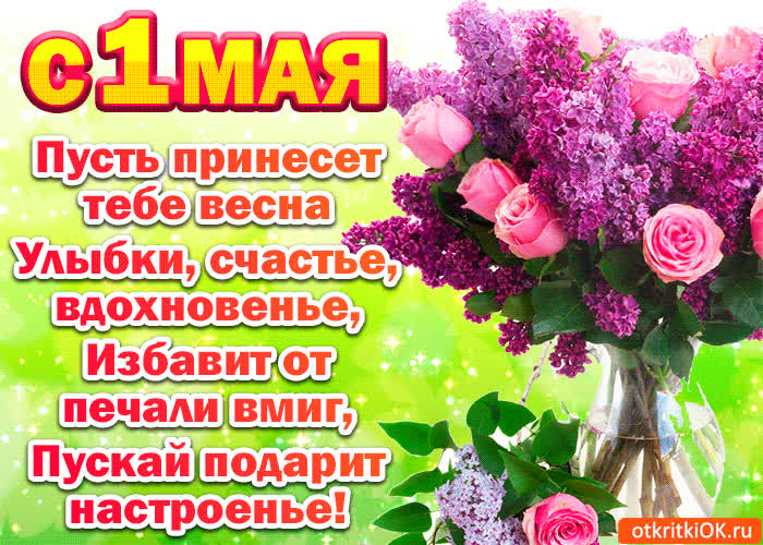 Картинка с праздником 1 мая картинка