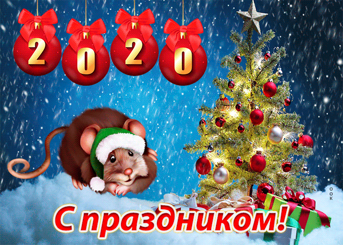 Картинка с праздником, дорогие!