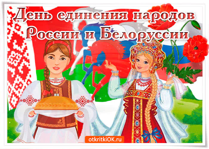Картинка с праздником единения