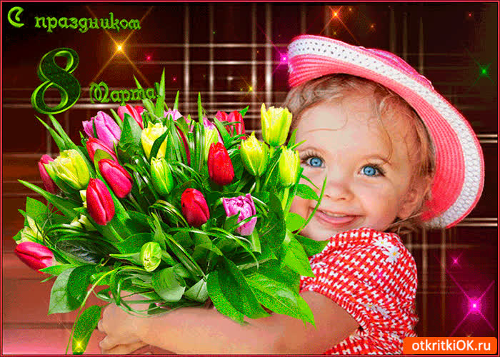 Картинка с праздником милых женщин