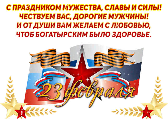 Картинка с праздником мужества, славы и силы