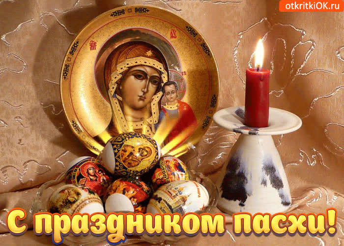 Картинка с праздником пасхи христос воскрес