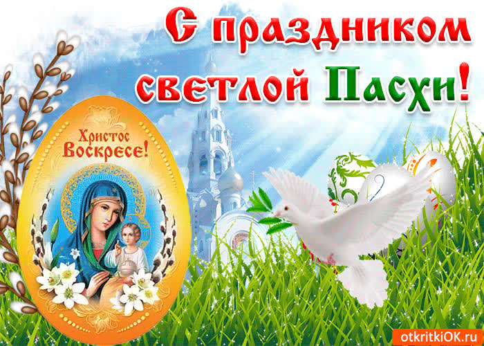 Картинка с праздником светлой пасхи