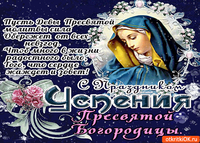 Картинка с праздником успения - много радости в жизни желаю!