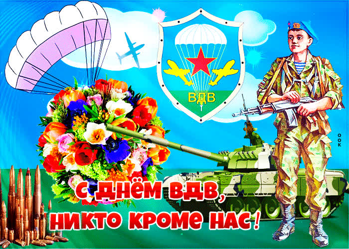 Картинка с праздником вдв мужики