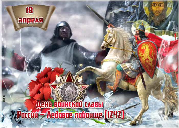 Картинка с праздником воинской славы