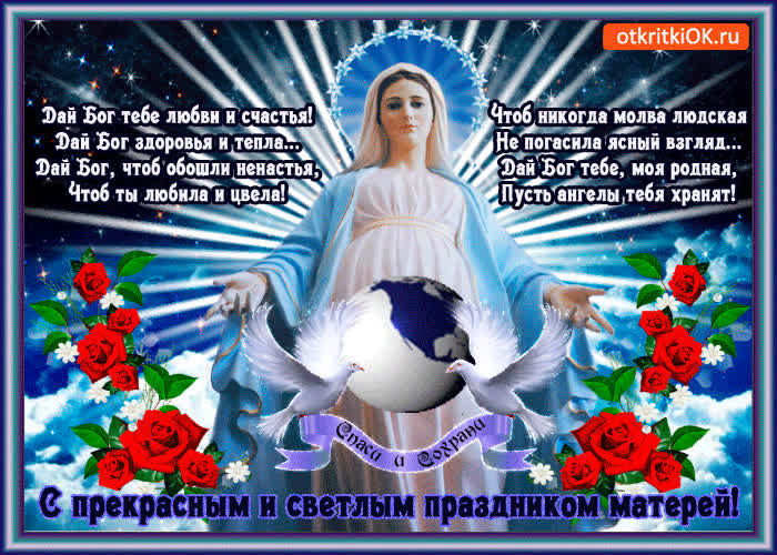Картинка с прекрасным праздником матерей