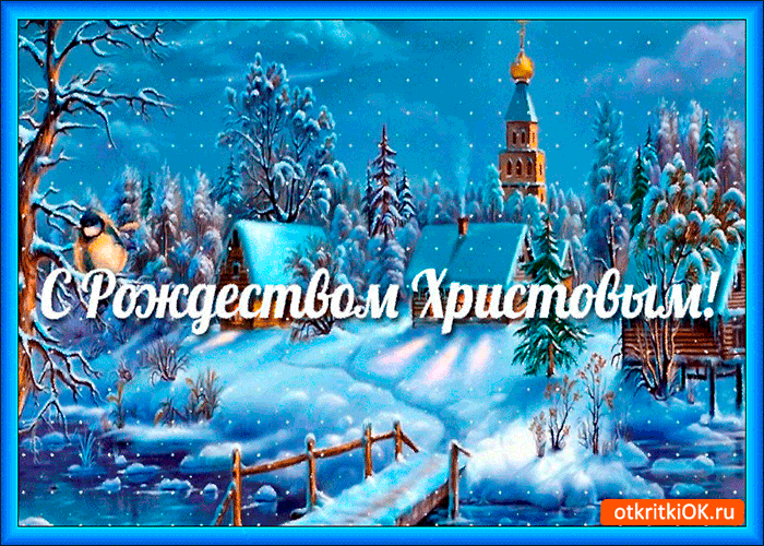 Картинка с прекрасным рождеством