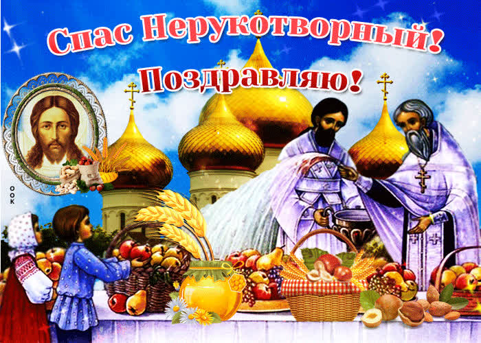 Картинка с прекрасным праздником орехового спаса