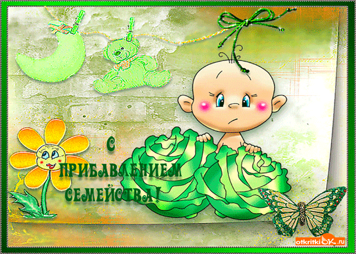 Картинка с прибавлением семейства
