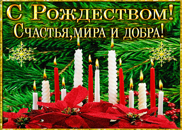 Открытка с рождеством вас друзья