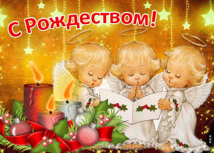 Картинка живая картинка с рождеством