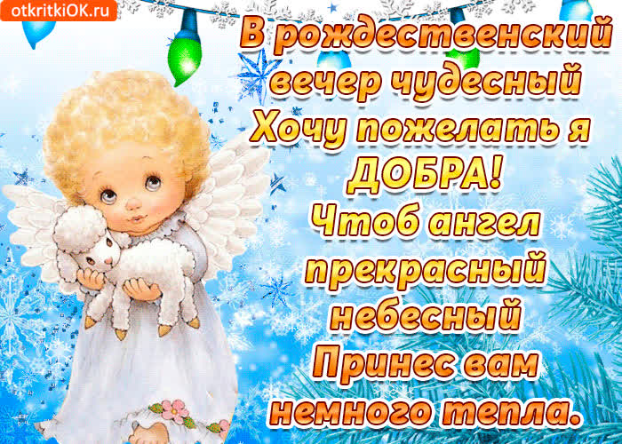 Картинка с рождеством желаю много добра