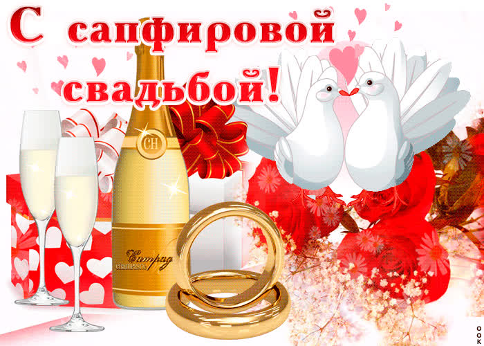 Картинка с сапфировой свадьбой