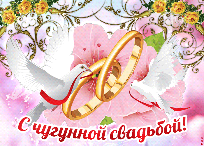 Открытка с шестилетней годовщиной