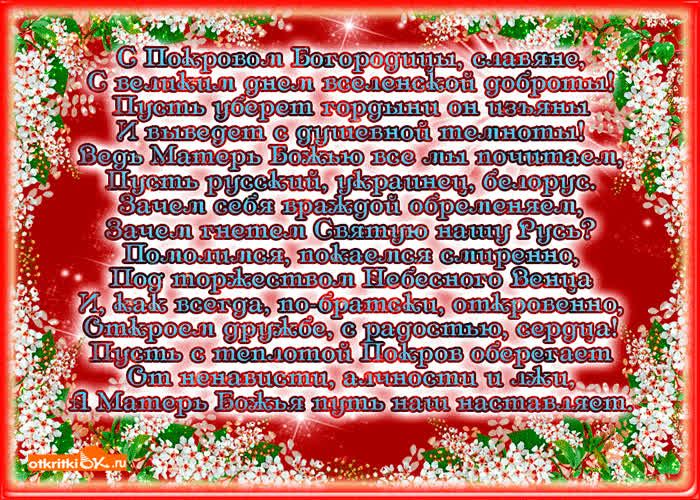 Картинка с святым покровом богородицы