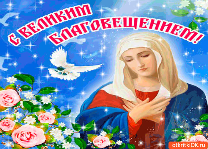 Картинка с великим благовещением