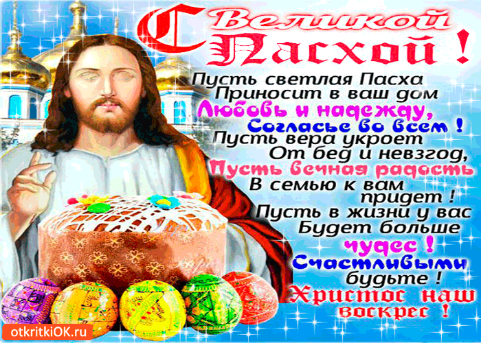 Картинка с великой пасхи - любви и надежды желаю