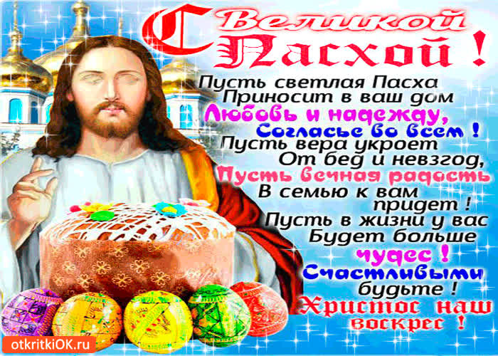 Картинка с великой пасхи - любви и надежды желаю