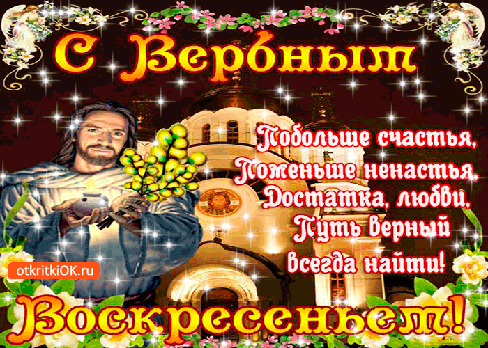 Открытка с вербным воскресеньем - больше счастья желаю