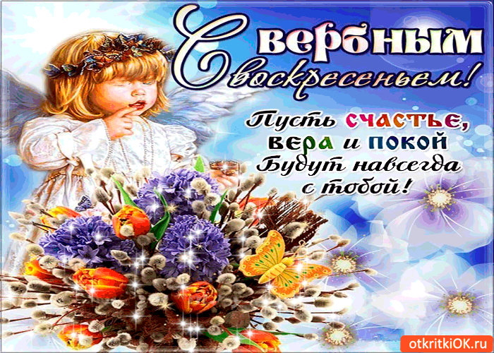 Открытка с вербным воскресеньем - пусть счастье не покидает вас