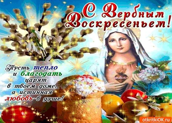 Картинка с вербным воскресеньем - пусть в душе царит любовь