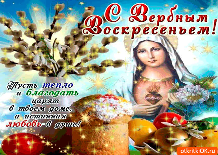 Картинка с вербным воскресеньем - пусть в душе царит любовь