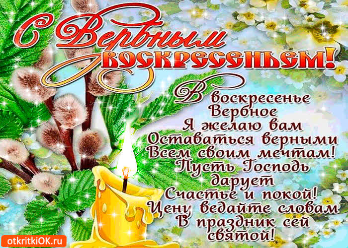 Картинка с вербным воскресеньем - счастья и покоя