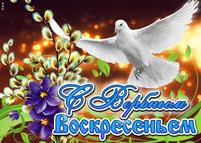 Картинка картинка с вербным воскресеньем