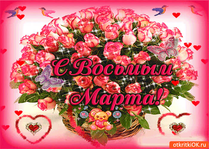 Картинка с восьмым марта