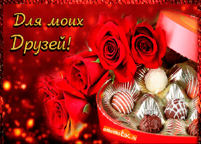 Картинка самые красивые розы для моих друзей