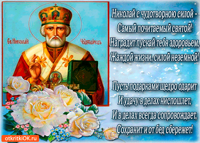 Картинка самый почитаемый cвятой