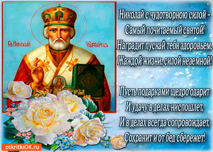 Картинка самый почитаемый cвятой