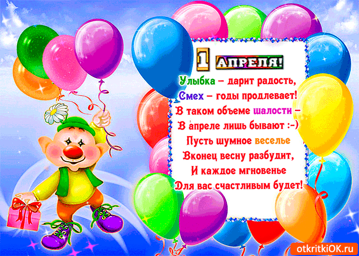 Картинка самого смешного смеха - 1 апреля