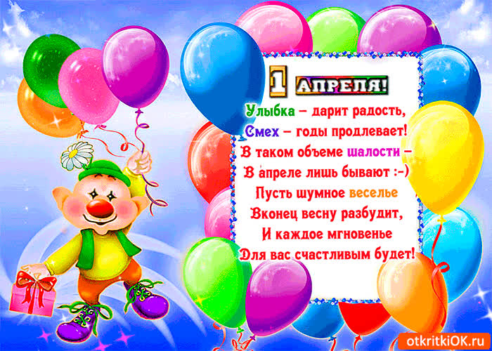 Картинка самого смешного смеха - 1 апреля