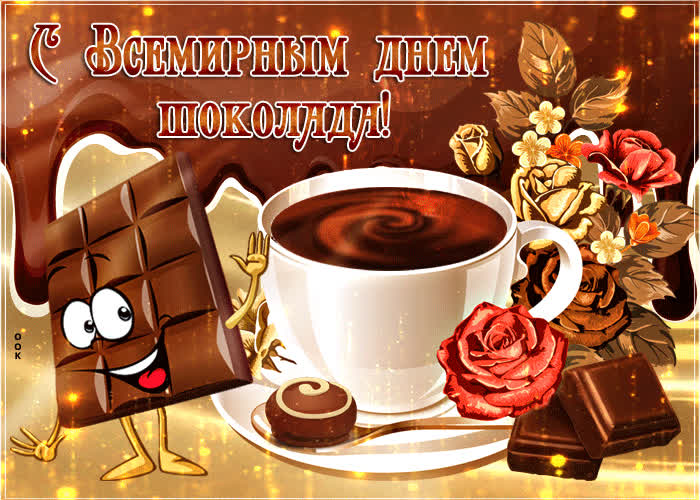 Картинка самого вкусного на свете шоколада