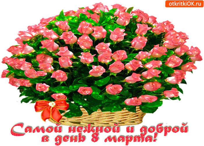 Картинка самой доброй в день 8 марта