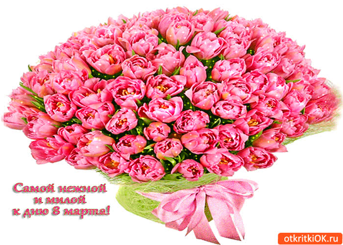 Картинка самой милой к дню 8 марта