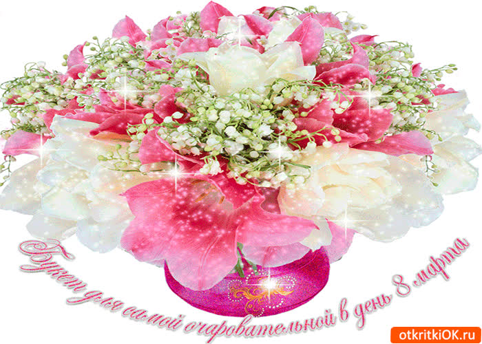 Картинка самой очаровательной в день 8 марта