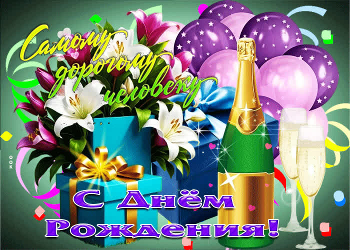 Postcard самому дорогому человеку