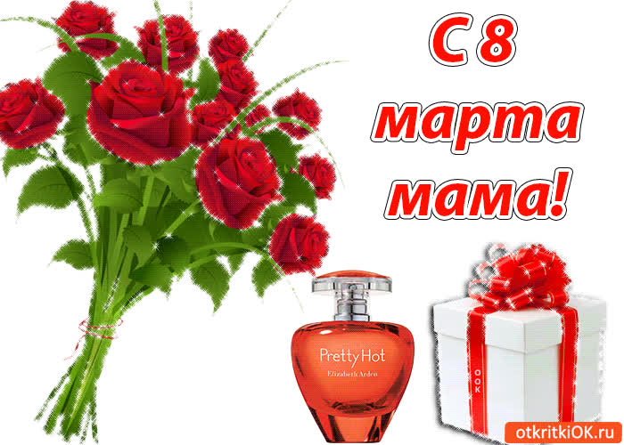 Картинка самой милой маме, картинка с 8 марта