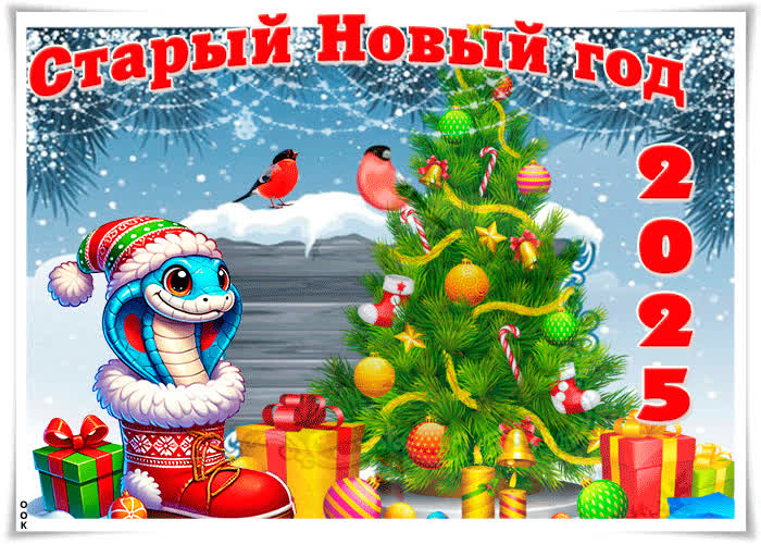 Картинка шанс повторный нам дает праздник старый новый год
