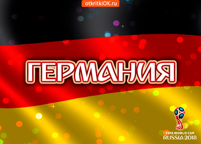 Открытка сборная германии