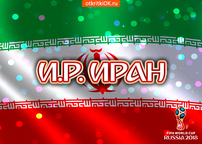Открытка сборная ирана
