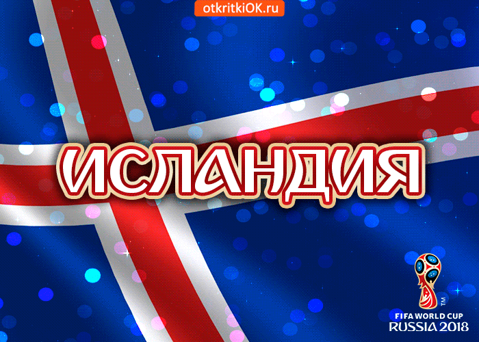 Картинка сборная исландии