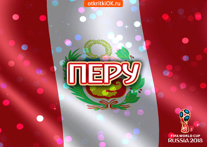 Картинка сборная перу